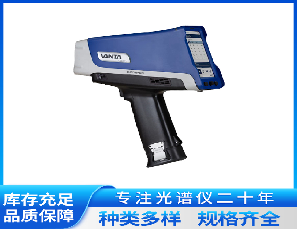 奥林巴斯VANTA 光谱仪